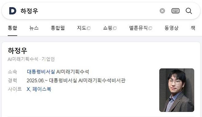 포털사이트 다음에서도 '하정우'를 검색하면 하정우 대통령실 AI미래기획수석이 대표 인물로 검색된다. [다음 화면 캡처]