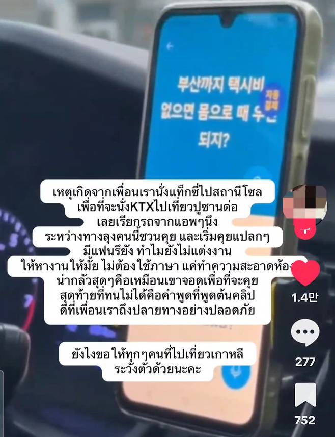 피해 여성 친구가 올린 당시 영상 캡처 [출처=틱톡 'lalinlyn_']