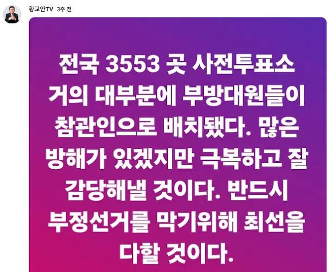 황교안TV 게시글.