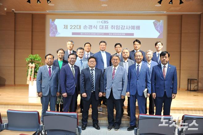 강원CBS 제22대 손경식 대표 취임 감사예배가 20일 강원 춘천시 서면 강원CBS사옥에서 열렸다. 구본호 기자