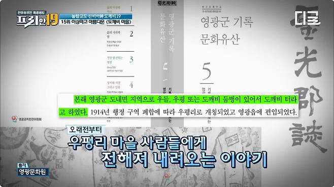 500년 전부터 지금 까지 도깨비를 위한 제사를 지내는 마을.jpg_16.jpg