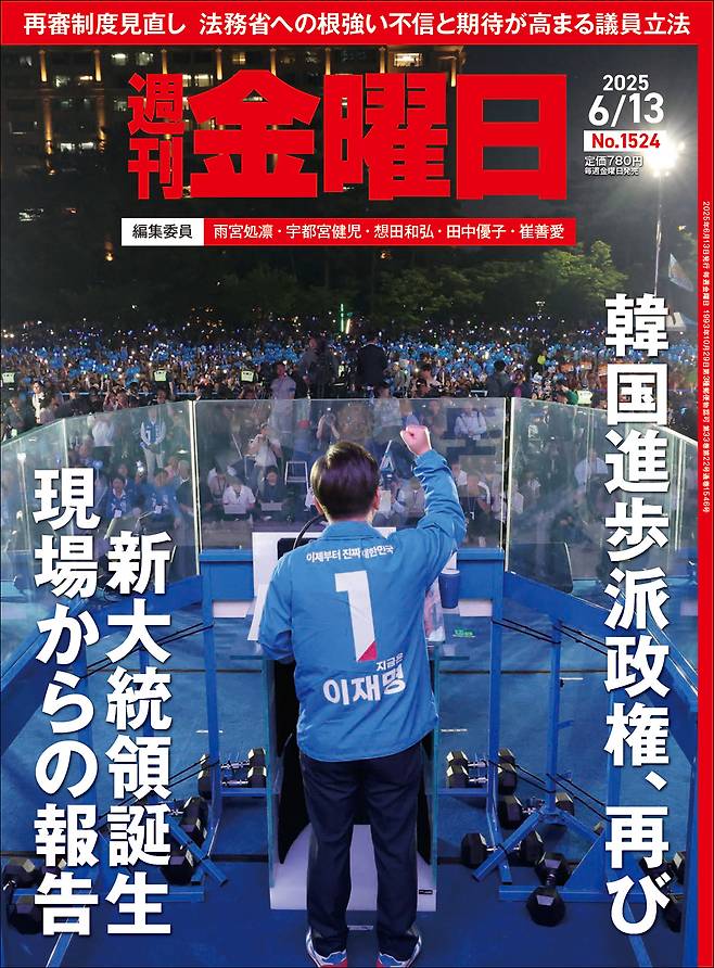 한국의 6·3 대선을 보도한 〈슈칸 긴요비〉 표지.