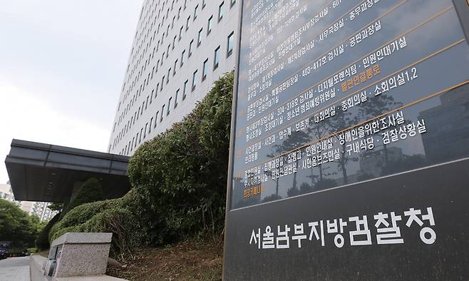 서울 양천구 서울남부지방검찰청 (서울남부지검) 모습 ⓒ시사저널 박정훈