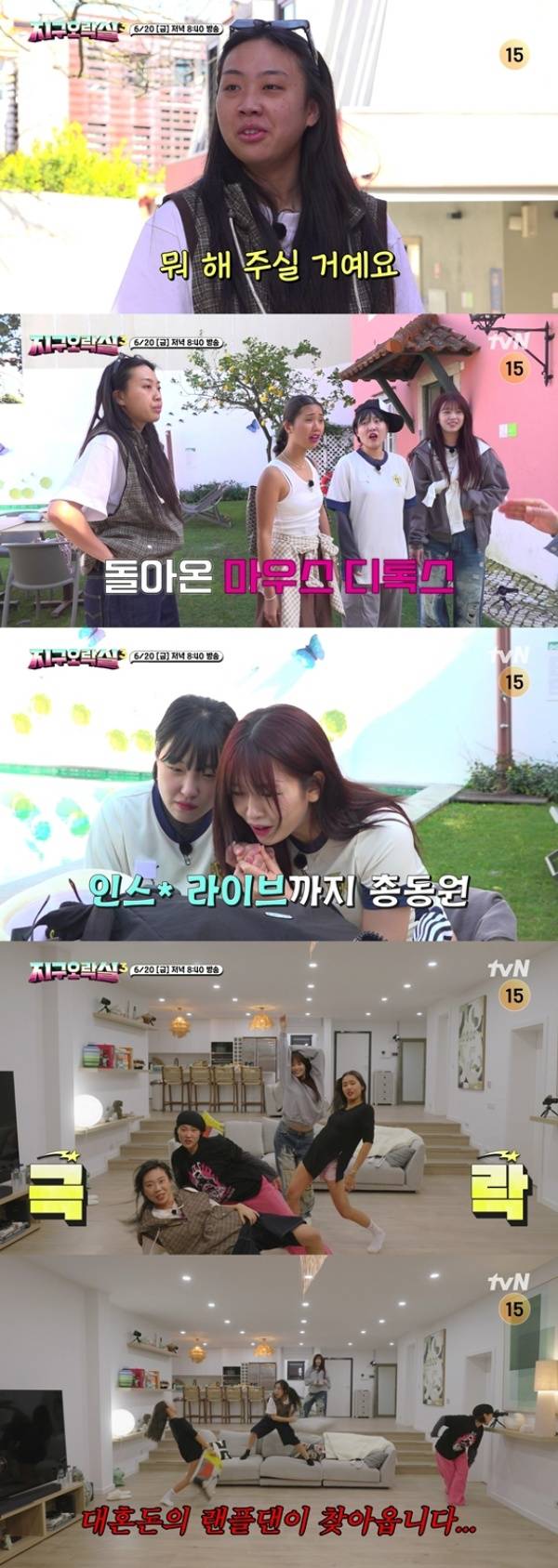 뿅뿅 지구오락실3 / 사진=tvN