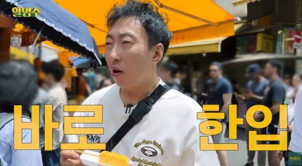 사진=유튜브 채널 할명수 캡처