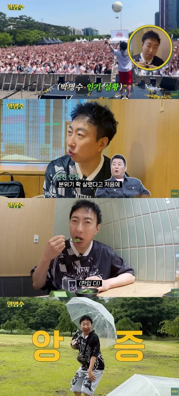 사진=유튜브 채널 할명수 캡처