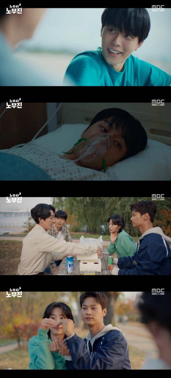 노무사 노무진 / 사진=MBC 캡처