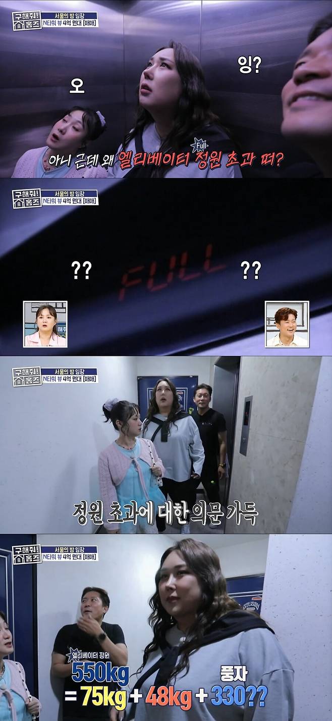 ▲ 출처|MBC '구해줘 홈즈' 캡처