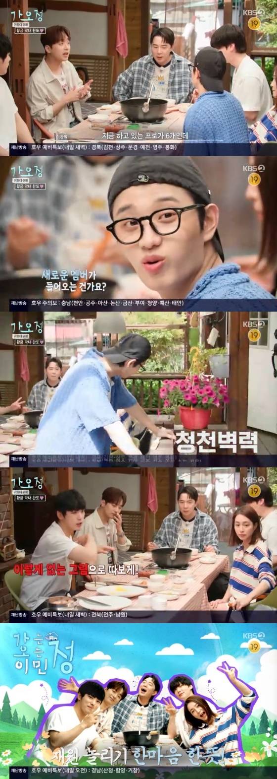 /사진= KBS 2TV 예능 프로그램 '가는정 오는정 이민정' 방송화면
