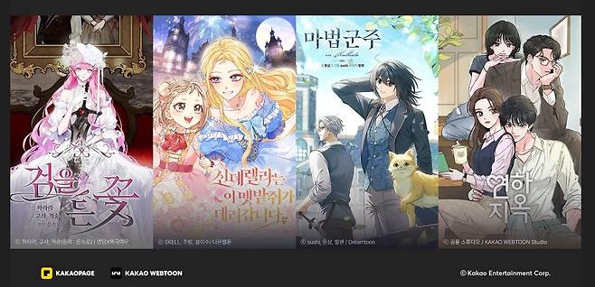 카카오페이지·카카오웹툰의 신작들 [카카오엔터 제공. 재판매 및 DB 금지]