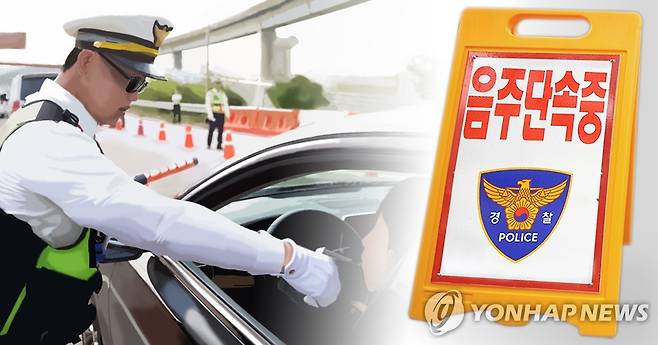 음주 숙취운전(PG) 사진합성·일러스트