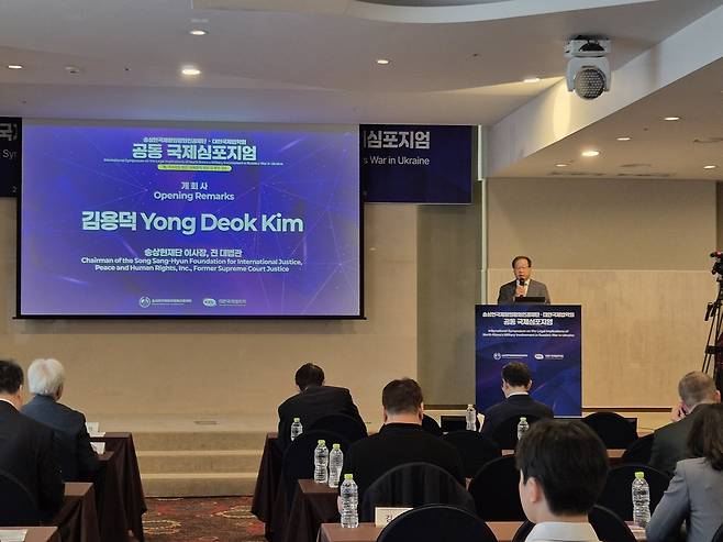 송상현국제정의평화인권재단·대한국제법학회 공동 국제심포지엄 송상현국제정의평화인권재단·대한국제법학회가 20일 서울 중구 프레지던트 호텔에서 국제심포지엄을 개최하고 있다. [송상현국제정의평화인권재단 제공]