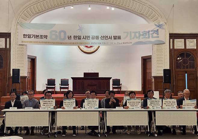 한일기본조약 60년 한일 시민 공동 선언서 발표 기자회견 (서울=연합뉴스) 이율립 기자 = 한일화해와평화플랫폼 등 시민단체들이 20일 서울 종로구 천도교 중앙대교당에서 열린 기자회견에서 '한일기본조약 60년 한일 시민 공동선언'을 발표하고 있다. 2025.6.20 2yulrip@yna.co.kr