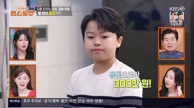 사진=KBS2 '신상출시 편스토랑'