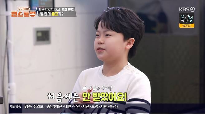 사진=KBS2 '신상출시 편스토랑'