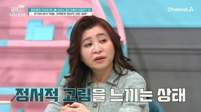 사진 = 채널A '요즘 육아 - 금쪽같은 내새끼'