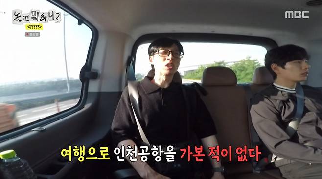 사진=MBC '놀면 뭐하니'