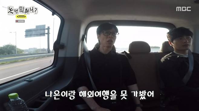 사진=MBC '놀면 뭐하니'