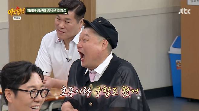 사진=JTBC '아는형님'