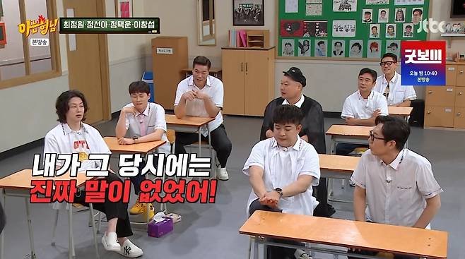 사진=JTBC '아는형님'