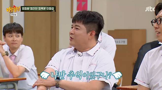 사진=JTBC '아는형님'