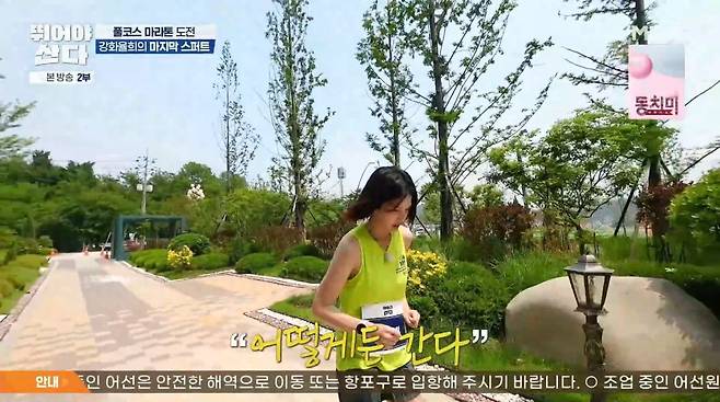 사진=MBN '뛰어야산다'