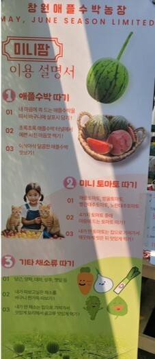 애플수박농장 미니팜 이용설명서.