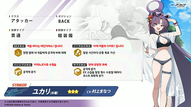 - 유카리(수영복) 스킬 번역