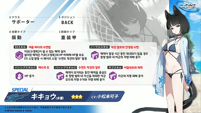 - 키쿄(수영복) 스킬 번역