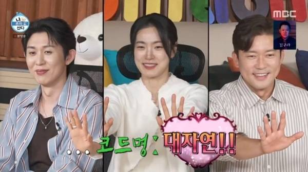 MBC '나 혼자 산다'