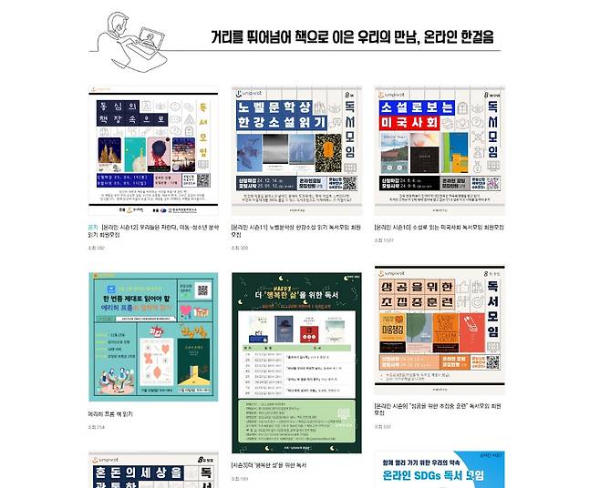 온오프라인으로 진행되는 독서 모임 소개 패이지. 유니피벗 홈페이지 갈무리.