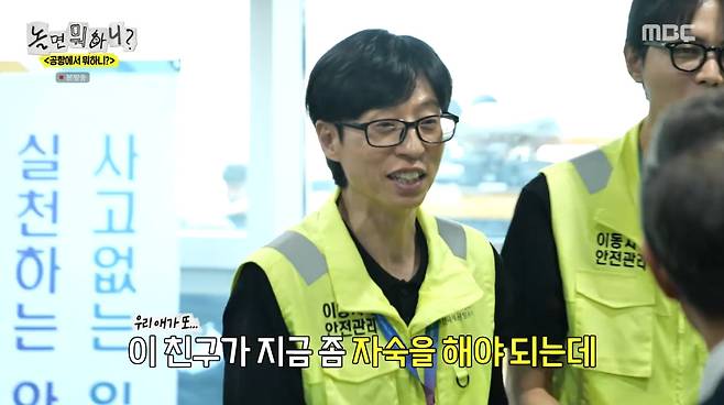 MBC '놀면 뭐하니?'