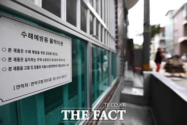 21일 서울시에 따르면 지난 4월 기준 서울 2만4842곳의 침수 우려 가구 중 침수방지시설이 설치된 곳은 1만6281가구(65%)로 집계됐다. /서예원 기자