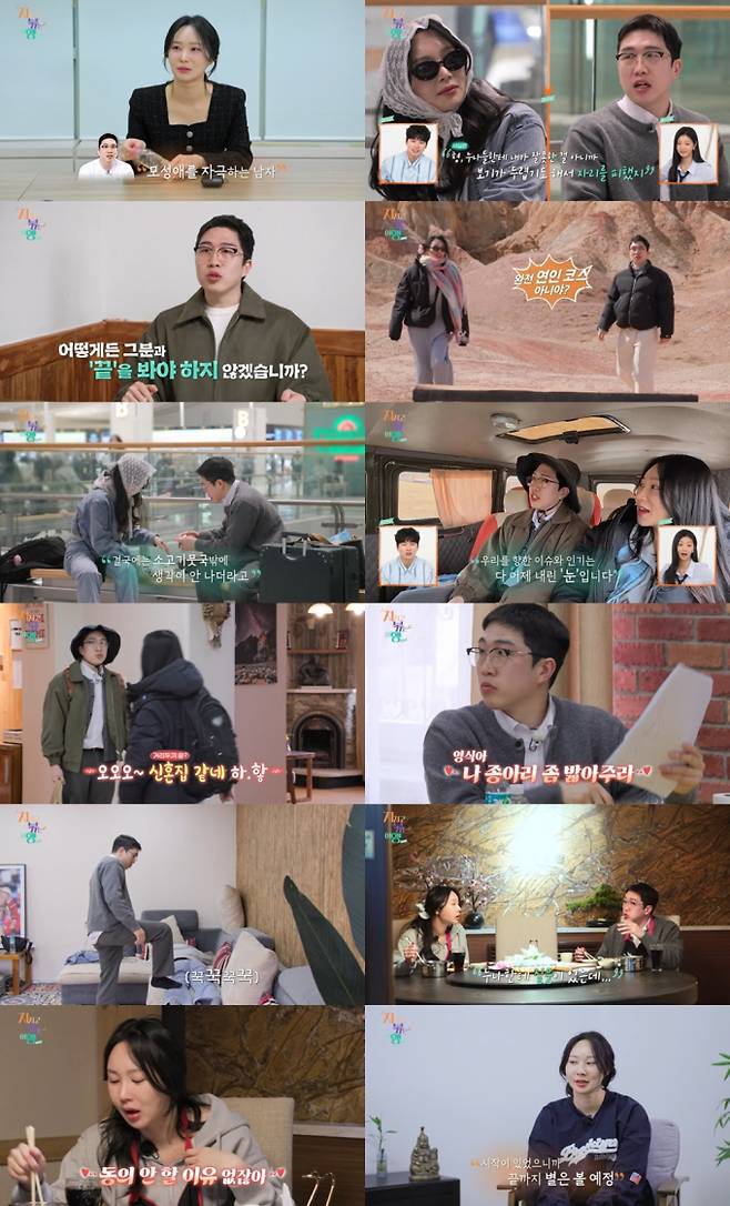 24기 옥순X영식 몽골 플러팅 (사진: SBS Plus, ENA '지볶행')
