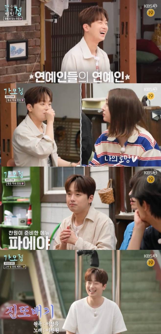 이찬원, ‘가오정’ 메인 셰프 활약 (사진: KBS)