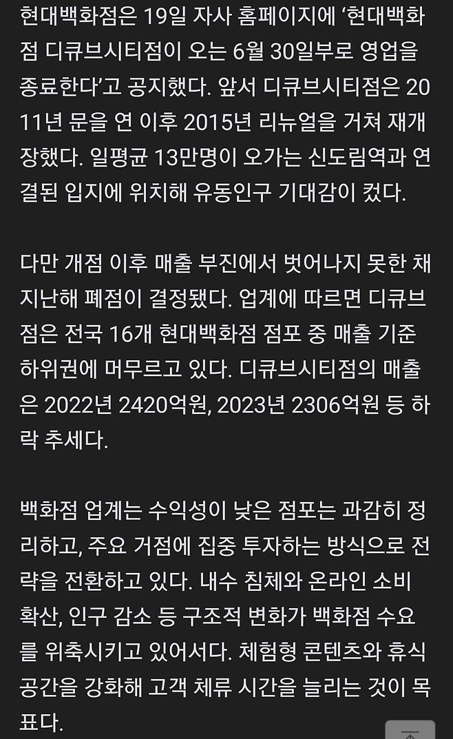 현대백화점, 신도림 디큐브시티점 30일 폐점