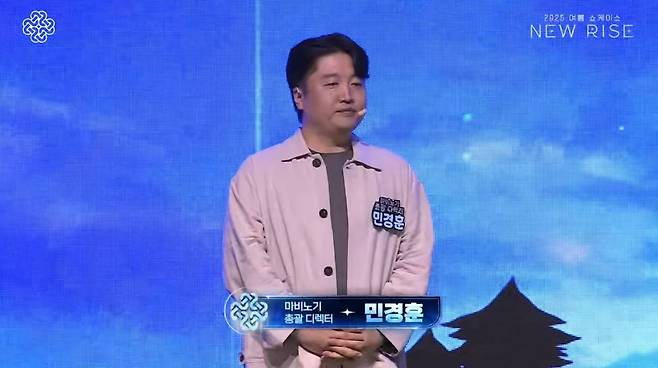 민경훈 총괄 디렉터