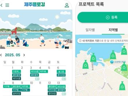 제주플로깅 앱. 사진 제주플로깅 앱 캡처