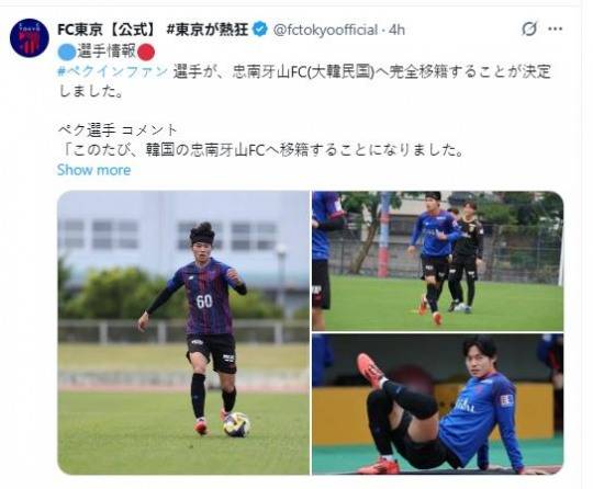 백인환의 충남아산 이적 소식을 전한 FC도쿄. 사진[연합뉴스]