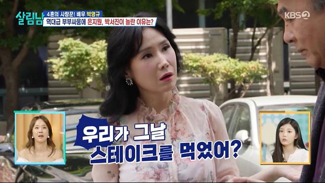 박영규에게 화내는 아내 모습. /사진=KBS 2TV '살림하는 남자들 시즌2' 캡처