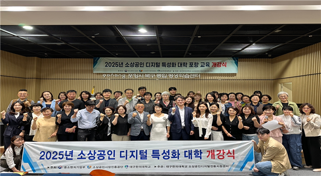 [대구한의대 제공]