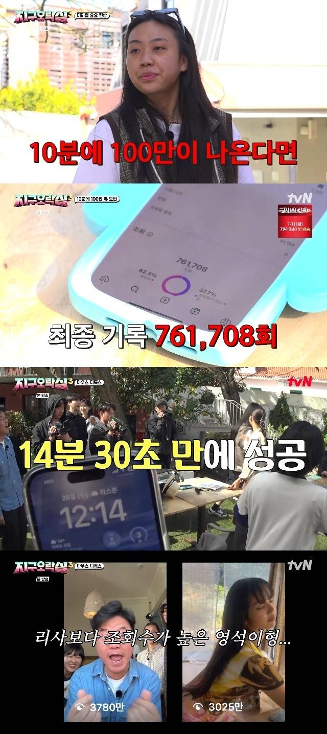 tvN ‘뿅뿅 지구오락실3’ 캡처