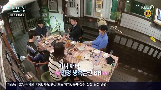 KBS 2TV ‘가는정 오는정 이민정’ 캡처