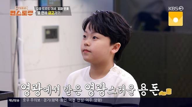 KBS 2TV ‘신상출시 편스토랑’ 캡처