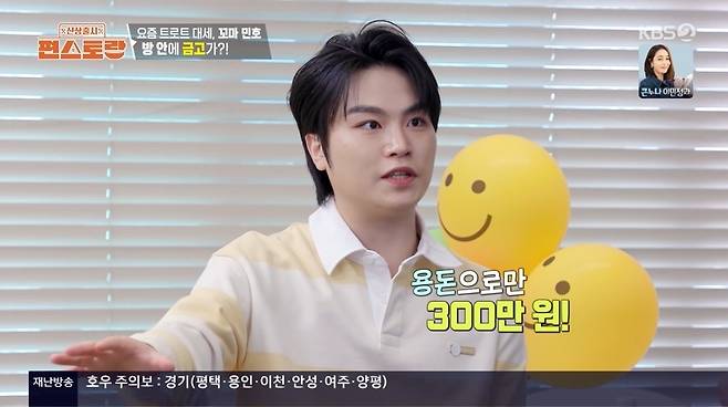 KBS 2TV ‘신상출시 편스토랑’ 캡처