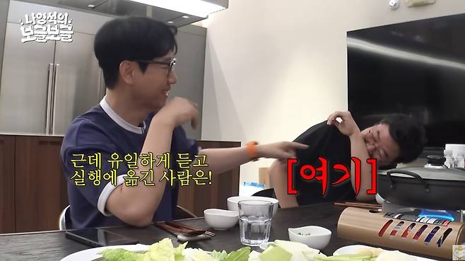 채널십오야 ‘나영석의 보글보글’ 캡처