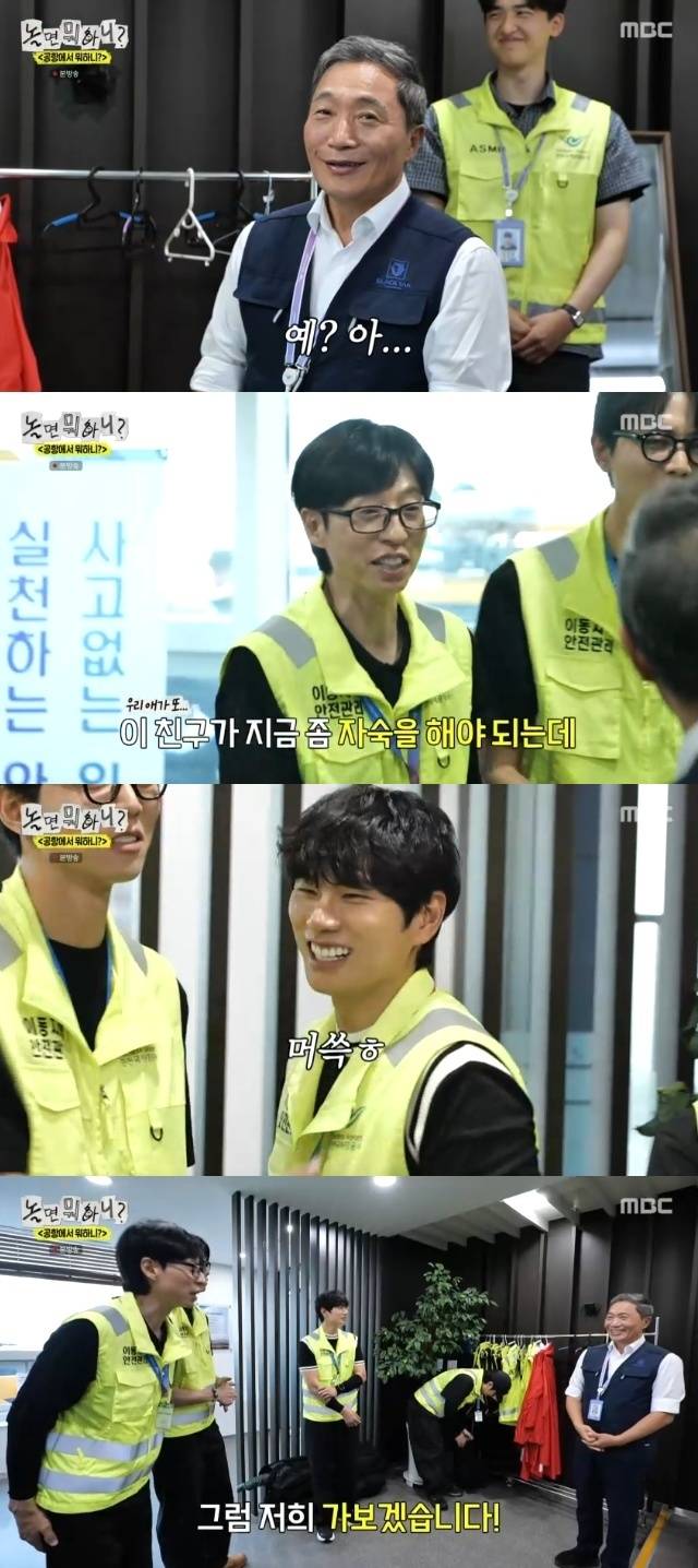 MBC ‘놀면 뭐하니?’ 캡처