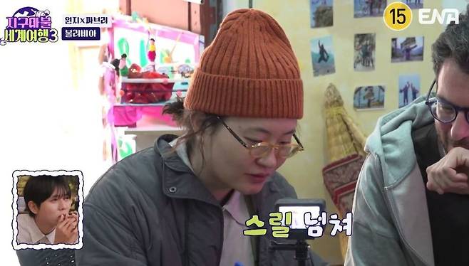 ENA ‘지구마불 세계여행3’