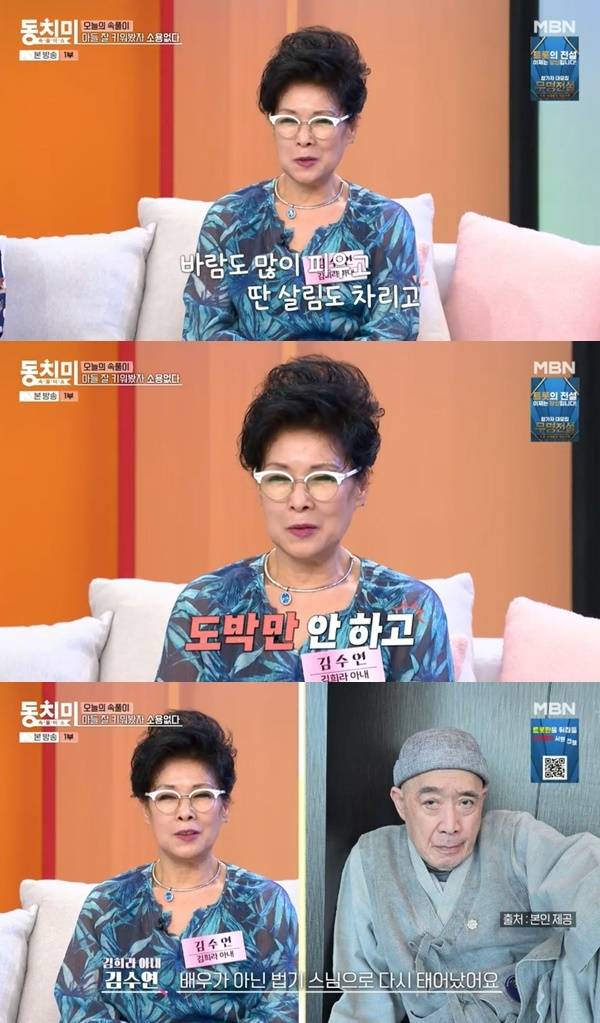 MBN ‘속풀이쇼 동치미’ 캡처