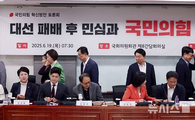 [서울=뉴시스] 고승민 기자 = 19일 서울 여의도 국회 의원회관에서 열린 '대선 패배 후 민심과 국민의힘 혁신방안' 토론회에서 김용태 비상대책위원장과 의원 및 내빈들이 기념촬영한 뒤 자리로 향하고 있다. 2025.06.19. kkssmm99@newsis.com